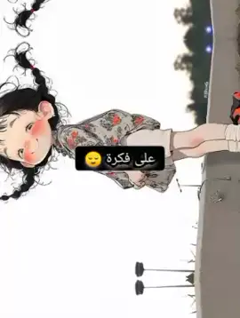 على فكرة انا لي يشوفني من بعيد بيقول عني هبلة 🤣🫶🏻😅♥️