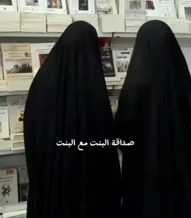 منشنوا صديقاتكم🩷🩷 #اكسبلورexplore #بسمه🎙️ #الصداقه #fypシ゚viral #viral #مالي_خلق_احط_هاشتاقات #الشعب_الصيني_ماله_حل😂😂 