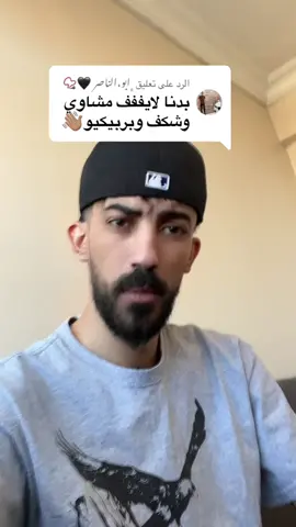 الرد على @﮼ابو،الناصر 🖤📿 