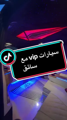1.  الاستقبال من المطار (التوصيل من مطار اسطنبول - التوصيل من مطار صبيحة) بسيارة خاصة:    -  يتم استقبال المسافرين عند وصولهم إلى المطار من قبل موظفين محترفين وودودين يحملون لوحة خاصة بشركتنا ومهمتهم استقبالكم وايصالكم الى السيارة مع السائق الذي ينتظركم في المكان المخصص. 2. النقل من المطار * مطار صبيحة - مطار اسطنبول * الى الفندق بسيارة خاصة:    - توفير وسيلة نقل سيارة خاصة مع سائق مريحة ومجهزة بشكل جيد لنقل من المطار إلى الفندق. 3. التوصيل من الفندق الى المطار (مطار اسطنبول - مطار صبيحة) بسيارة خاصة:    - يتم ترتيب حجز سيارة مع سائق من الفندق إلى المطار في وقت مناسب قبل موعد رحلة طيران المسافرين.    - تقديم مساعدة في تفريغ الأمتعة والتأكد من سلامتها قبل مغادرة المطار. 4. الاحترافية والأمان:    - يضمن الاستقبال من المطار والتوصيل إلى المطار توفير سائقين محترفين ومرخصين.    - يتم توفير خدمة مراقبة الرحلات لضمان توفر النقل في الوقت المحدد. 5. حجز وتكلفة التوصيل من المطار الى الفندق :    - يمكن للمسافرين حجز خدمة الاستقبال اوالتوصيل بسيارة خاصة مع سائق مسبقًا عبر الإنترنت أو من خلال وكالة السفر.    -  توفير تكلفة معقولة مع إمكانية دفع مسبقة أو عند التوصيل من مطار اسطنبول او مطار صبيحة/التوصيل  الى مطار صبيحة - مطار اسطنبول خدمة حجز سيارة مع سائق والتوصيل والنقل من وإلى مطارات تركيا تسهم في جعل تجربة السفر أكثر سلاسة وراحة للمسافرين، مما يعزز تجربة السفر الشخصية والاحترافية.   اضغط هنا واحجز الآن واستمتع بخدمة حجز التوصيل من المطار الى الفندق الموثوقة والمريحة التي نقدمها، واستعد لتجربة السفر في تركيا. #سفر #سياحه #الشمال_التركي #اسطنبول #سيارات_vip_مع_سائق #توصيل_مطار #مطار_صبيحة #traveltiktok #istanbultrip 