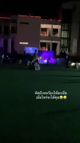 #เธรด #เธรดความรู้สึก #ฟีดดดシ #fypシ #เธรดคลั่งรัก #แท็กแฟน #รักแฟน #แฟน #คิดถึง #คิดถึงแฟน 