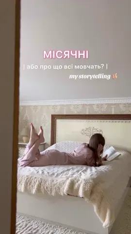 Місячні або про що всі мовчать? 😅 Дівчата, бережіть своє здоров‘я та піклуйтеся про нього!  #kotex  #Icandoitall #myownrules #urbanwayofliving                                                                           #твої_правила_з_Kotex #я_все_можу_з_Kotex #без_обмежень_з_Kotex