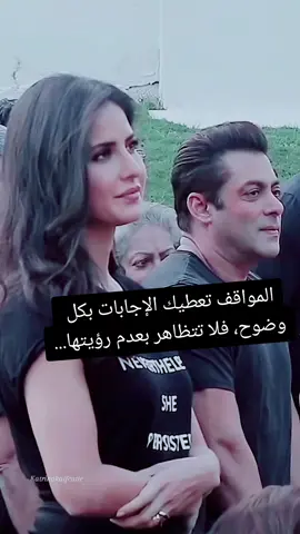 المواقف تعطيك الإجابات بكل  وضوح، فلا تتظاهر بعدم رؤيتها..