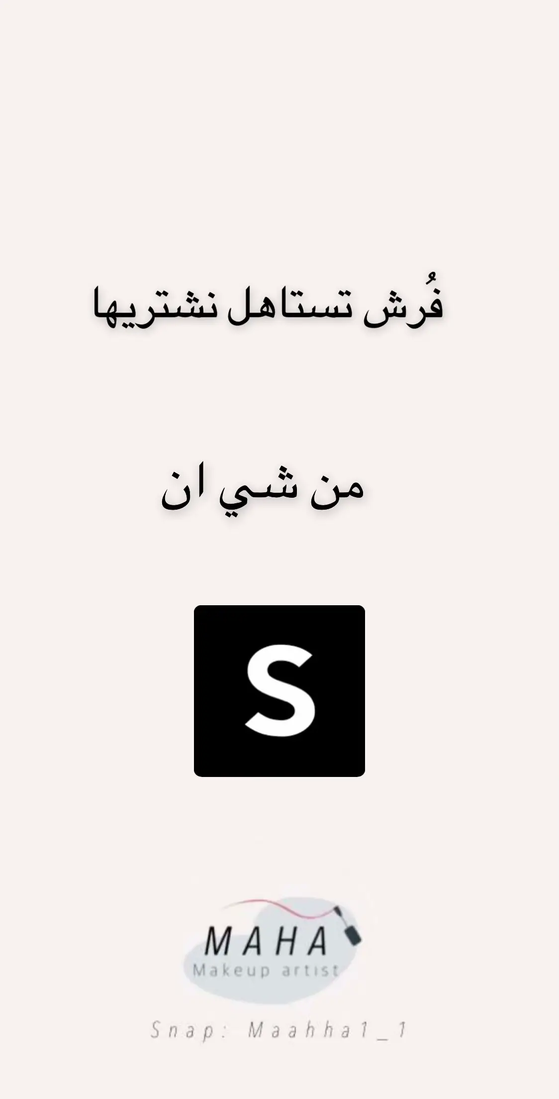 #شي_ان #فرش #فرش_مكياج #بيوتي_بلندر #ميكب #مكياج #تيك_توك 