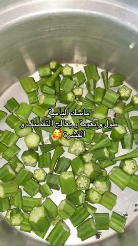 فوائد البامية للشعر تتعدد فوائد البامية للشعر، وفيما يأتي بعضٌ منها:[١] تُرطّب فروة الرأس، وتمنع الحكّة. تمنح الشعر التوهج والنعومة. تُحارب القشرة ومادة الزهم (بالإنجليزية:sebum)، من جذور الشعر. تُحارب التلف الناتج من المواد الكيميائية، أو أدوات درجات الحرارة العالية، وتُعيد له حيويته #تنعيم_الشعر #الشعب_الصيني_ماله_حل😂😂 #سودانيز_تيك_توك_مشاهير_السودان🇸🇩 #زغاوه❤️❤️❤️❤️🇸🇩🇷🇴 #مالي_خلق_احط_هاشتاقات #التريند_الجديد #اكسبلور #ماسكات_طبيعية #وصفات_طبيعية 