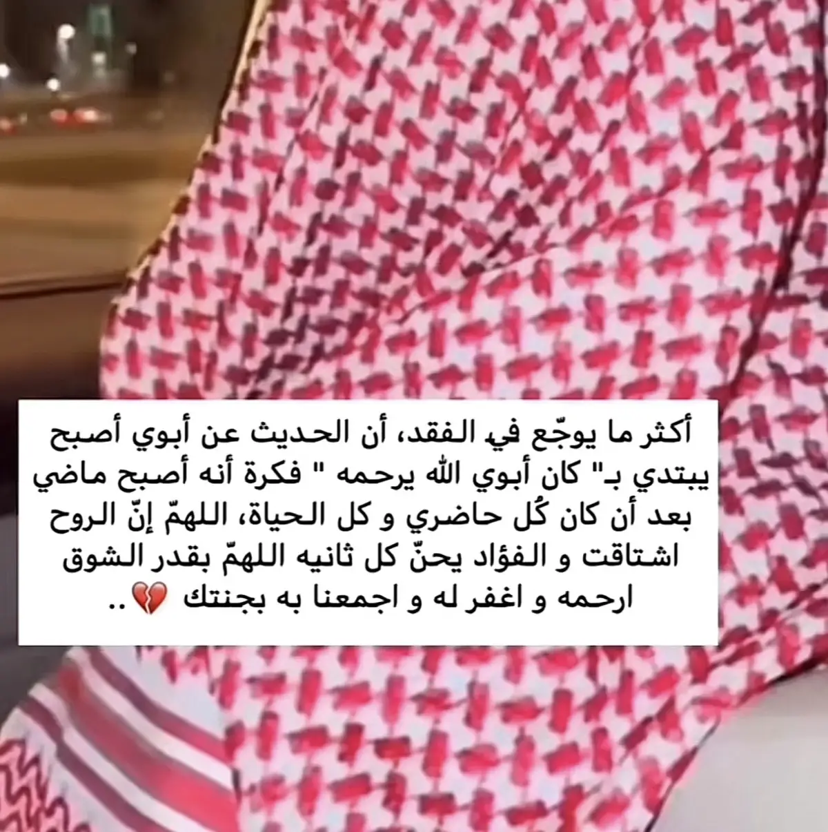 #أكسبلور #رحمك_الله_يا_فقيد_قلبي😭💔 #جعلك_الله_من_اهل_الجنة #دعواتكم_برحمه_لفقيدي #أبوي_حبيبي #رحمك_الله_يا_أبي_الغالي #لاتنسونه_من_دعائكم🍃🙏 