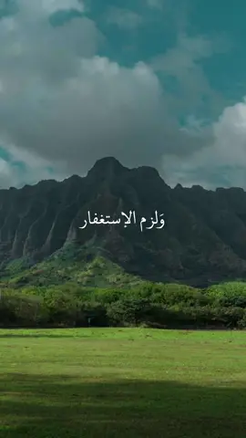 من لزم #الاستغفار #سعد_العتيق #استغفار #اكسبلور #ترند #قوالب_كاب_كات #fyp 