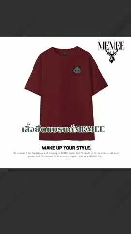 #เสื้อยืดแบรนด์MEMEE  COTTON US #เสื้อยืด  