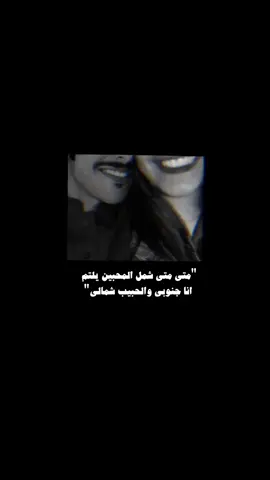 #انا_جنوبي_الحبيب_شمالي🔕 #محسن_دواس😴💔 #اكسبلورexplore #تصميم_فيديوهات🎶🎤🎬 