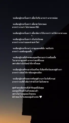 🤍🤍🤍#เธรด #เธรดคําพูด #เธรดคลั่งรัก #สตอรี่ความรู้สึก #สตอรี่ #ยืมลงสตอรี่ได้ #ความสัมพันธ์ 