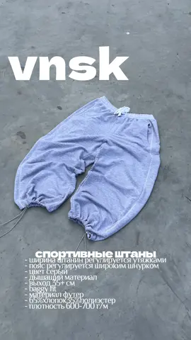 vnsk sweatpants заказать можно в тgк:vnskwear #vnsk #vnskwear #vnskpants