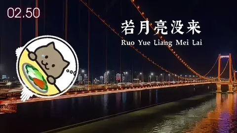 @linx_nata_praja  若月亮没来 Ruo Yue Liang Mei Lai ( Jika Bulan Tidak Datang )  #request #fatcat #mydesign #myedit  #fatcatrealman #音乐分享 #xuhuong #song  #jo_han2011 #music #foryou #like #full  #mandarin #viral #若月亮没来 