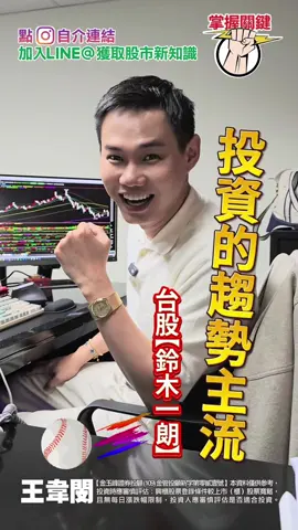 台股鈴木一朗 #股市預測#股票#股票投資#股票知識#雷老闆#股票#股票分析#金玉峰投顧#台股兩萬點#波段抱股#台股鈴木一朗