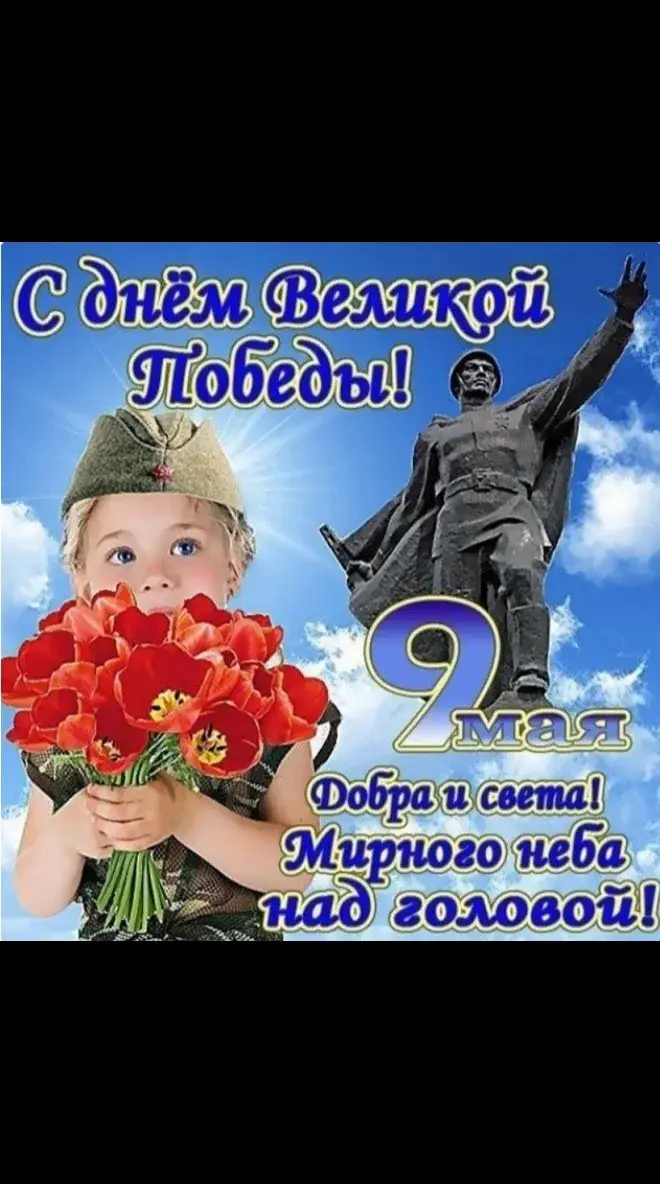 #9мая #деньпобеды 