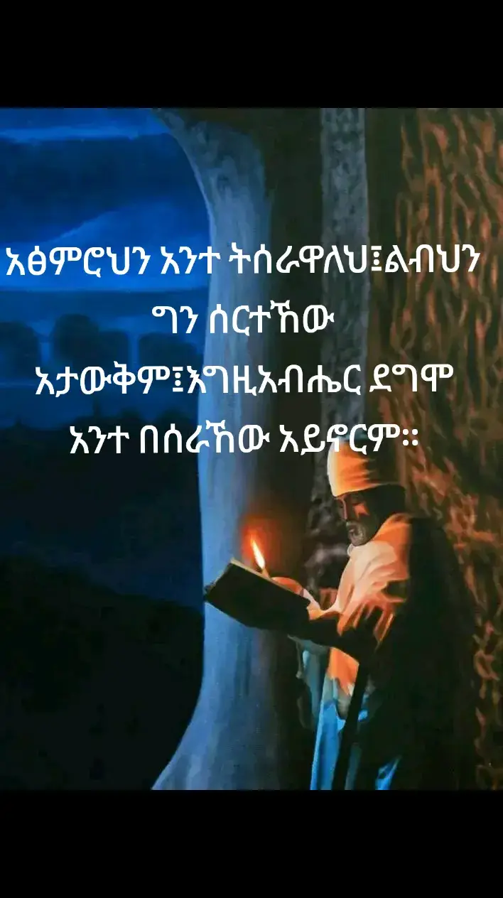 #ethiopian_tik_tok #ኦርቶዶክስ_ተዋህዶ_ፀንታ_ለዘለዓለም_ትኑር #viral_video #ethiopia 