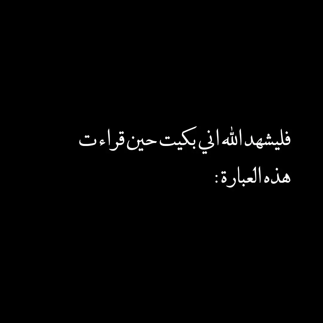 شكراً لكل روح مرت من هنا ووضعت لايك ♥️ . . عبارات مبعثرة  عبارات عميقة  #عبارات #اقتباساتي #fypシ #اقتباسات_عبارات_خواطر #viral 