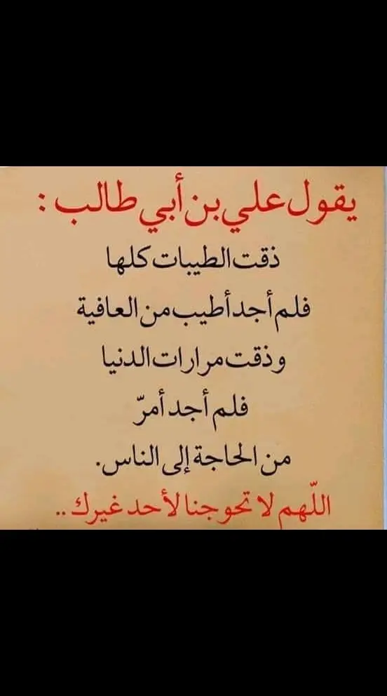 أقوال الإمام علي بن أبي طالب  #حكم_الإمام_علي_بن_أبي_طالب #أقوال_وحكم  #ذقت_الطيبات_كلها_فلن_اذق_اطيب_من_العافيه 