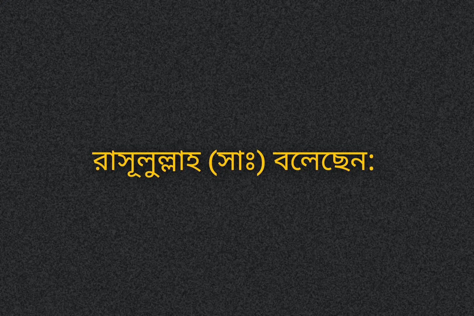 রাসূলুল্লাহ সাল্লাল্লাহু আলাইহি ওয়াসাল্লাম বলেছেন কখনো নিজের মৃত্যু কামনা করো না কারণ কবর দিতে দেখেছো কিন্তু কবরের আজাব দেখোন। 😔🥀🖤🍂#islamic_video #islamic_video_الله_حسبنا😢☝️🤲❤️💕🕋 #1milionaudition #1milion #fouryoupage #fyp #trending #trending #grow #growmyaccount #caption_writer #100k #inshallah #status #bdtiktokofficial #শেষ_পৃষ্ঠা #islamic_status #islamic 