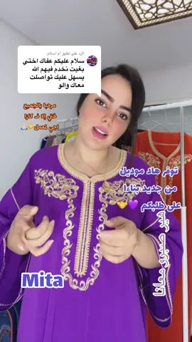 الرد على @ام اسلام  #CapCut #casablanca #الدار_البيضاء #rabat #tanger #dakhla #fe #marrakech #قفطان_مغربي #المغرب #caftan #كندورة_مغربية_كوليكشن_جديد # #caftanmarocain #الجملة_الأولى #الجلة_تبراك #المصنع #المغرب #goodthing #goodvibes #goat #goodpoint #goodpeople #goodproducts #pourtoipage #pourtapage #طزززززززززز______بعشرتهم💃😂✌🏻 #الخليج #السعودية #الامارات #الاردن #الا #الكويت #الجزائر #الرياض #الشرقيه #الشارقة #المغرب #جدة #ج #حب_من_أول_فنجان #حبيبي ❤️❤️راحة نفسية🫶🏻🫶🏻🎶🎼🥰 #CapCut #CapCut #موريتانيا🇲🇷🇲🇷🇲🇷الحبيبةالحوض #موريتانيا_الأصالة🇲🇷🇲🌴🇷🇲🇷 #الرياض #الرياض_الان_24 #دبي🇦🇪🥰 #قطر🇶🇦_سعودية🇸🇦 #الكويت🇰🇼 #عمان #بريطانيا_لندنlondon🇬🇧🇬🇧 #germany #Home #home #holanda🇳🇱 #CapCut#فيدوات #capcut_editors_bd✨🖤fypシtha_ruzz  #ك  #fry #fyp #Love #foryoupage #اكسبلورexplore❥🕊 #loveyou #loveyourself❤️  #الشعب_الصيني_ماله_حل😂😂 #اكسبلورexplore #duet #dueto #btsarmy #keşfet #رمضان #anime #stitch #دبي #السعودية  #العراق #الرياض #مكة #مكك #قطر🇶🇦 #قطر #المغر #المغرب🇲🇦تونس🇹🇳الجزائر🇩🇿 #المغرب🇲🇦 #المغرب_العربي #العراق #العراق_السعوديه_الاردن_الخليج #الرياض #الكويت #عمان #امريكا #المانيا #goviral #greenscreen #goat #tiktok #bts #baby #casa #casablanca #maradona #on #naruto #wow #edit #trending #trend #viral #viralvideo #usa #comedia #xuhuong #bdtiktokofficial #meme #like #quotes  #SmallBusiness #smallbusinesscheck #smallbiz #smallbusinesstiktok #smallbusinessowner #smartfoodclub #smallbussiness #بزنس #بزنس_اونلاين #بزنس_تشيك  #بزنس_وومن  #بزنز #عمل #عملات_رقمية #fyp #f #fy #funny #loveyourself❤️ #اكسبلورexplore #حب #عش #pourtoi #pov #lol #gym #españa #ronaldo #makeup #meme #music #دنيا #anime #bts #dueto #CapCut