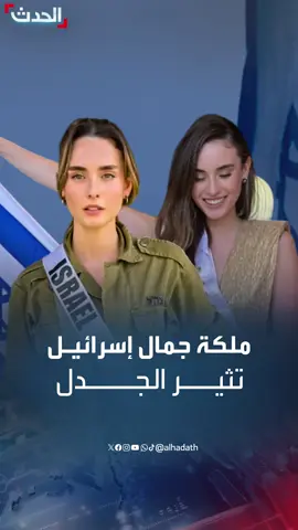 ملكة_جمال  #إسرائيل  تثير الجدل بعد تجولها بين المتضامنين مع #فلسطين   في #نيويورك  .. وهي تحمل#   لافتة كتب عليها: 
