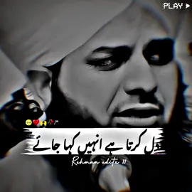 #islamicpost #fyp #underreviewproblem😣 #rehman_editx #1millionaudition #peerajmalrazaqadri #foryou #tiktokteam #islamic_video #viralvideo #1M #trending @TiktokPakistanOfficial 