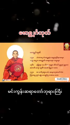 💕 ဗောစ္ဆျင်္ဂသုတ်( ပါဠိတော် ) #မင်းကွန်းဆရာတော်ဘုရားကြီး  #သဗ္ဗဒါနံ_ဓမ္မဒါနံ_ဇိနာတိ  #ashin_tayzawbartha®nhk  #banndar_pagoda♥monastery_hsipaw #dhamma 