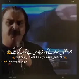 welcome back friends #onfire🔥 #😎🔥👑 #braveLeader #imrankhan #lasthope❤️ #junaid_writes #poetrylover #pakistanzindabad 