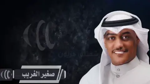 صغير الغريب - من بينكم شفت مزيون 👏🏽 #الشعب_الكويتي_ماله_حل🇰🇼☝️ #الامارات_العربية_المتحده🇦🇪 #السعودية #البحرين🇧🇭اكسبلور #الكويت_تقدر🇰🇼💙 #مالي_خلق_احط_هاشتاقات #قطر #الشعب_الصيني_ماله_حل😂😂 #السعودية_الكويت #kuwait #قطر🇶🇦 #kuwait🇰🇼❤️🇰🇼❤️🇰🇼❤️🇰🇼 #السعودية🇸🇦 #اغوى_كويتيين #kuwait🇰🇼 #kuwait🇰🇼❤️ #tiktok #سلطنة_عمان #🇰🇼 #🇸🇦 #🇦🇪 #🇧🇭 #🇴🇲 #🇶🇦 