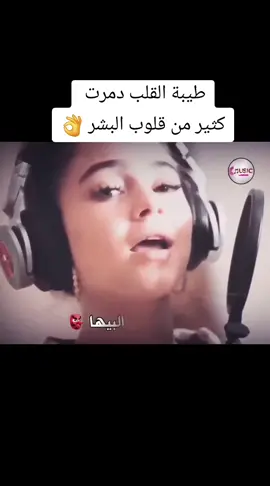 طيبة قلبي مشكلتي |#بيسان_اسماعيل  #music 