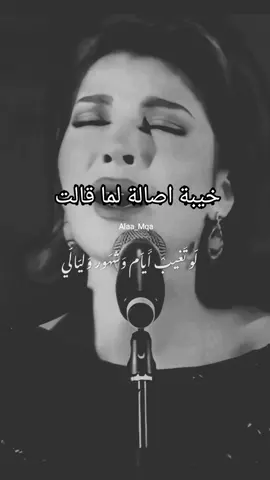 يا خسارة فيك كل اللي عطيتك..🖤🖤 #اصاله #اصاله_نصري #جيتني_مكسور  #fypシ゚viral #foryoupage #اكسبلورexplore 