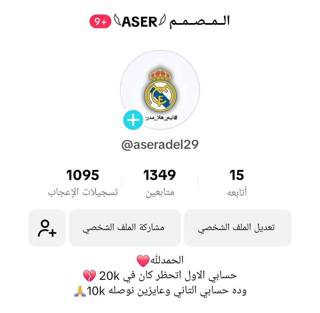 #تيم_هلا_مدريد #هلا_مدريد #هلا_مدريد_دائما_وابدا👑❤ #تيم_عيد_الفطر #تيم_الامام_علي #تيم_الشيخ_رونالدو #الشيخ_رونالدو👑⚔️🦅 #تيم_الرافدين #تيم_جيش_المسلمين #جيش_المسلمين #تيم_ميسي🇦🇷 #تيم_رونالدو_🇵🇹 #تيم_جيش_رونالدو #المصمم_ASER #oops_alhamdulelah #اكسبلور #fyp 