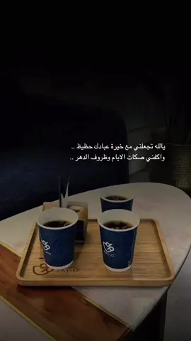 #تصويري_سنابي_يومياتي #اكسبلور #تبوك #تبوكنا #explore #الشعب_الصيني_ماله_حل😂😂 #ذوقي_للناس_الرايقه #تصاميم #السعودية #خواطر #خواطر_للعقول_الراقية #بدونحقوق #كوفي #youtube #تصميم_فيديوهات🎶🎤🎬 #بدون_هشتاق #4u #عبارات #مساء_الخير #تصاميم_فيديوهات 