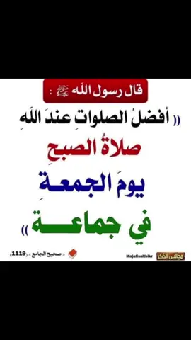 صلاة الفجر في جماعة في يوم الجمعة أحبتي  جعلنا الله و إياكم من المحافظين عليها  #الله  #الله_اكبر  #قران_كريم  #قران  #الاسلام_دين_الحق  #اللهم_صل_وسلم_على_نبينا  #اللهم_صلي_على_نبينا_محمد  #اللهم_صل_وسلم_على_نبينا_محمد  #مكة_المكرمة  #جدة  #المدينة_المنورة
