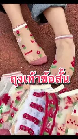 ถุงเท้าข้อสั้น ซีทรู #ครีเอเตอร์tiktokshop #ครีเอเตอร์tiktok #ถุงเท้า #ถุงเท้าข้อสั้น #ถุงเท้าซีทรู #ถุงเท้าซีทรูข้อสั้น 