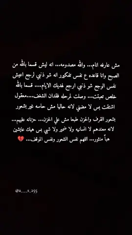 #💔💔💔💔 #اقتباسات #لايك #كومنت #اكسبلور #اقتباسات_عبارات_خواطر #حزن_غياب_وجع_فراق_دموع_خذلان_صدمة #قطر_الدوحة🇶🇦 #شعب_الصيني_ماله_حل😂😂 #foryoupage #قطر_مصر_السعودية_العراق_تركيا_سوريا #foryoupage #💔🙂🥀 #اكسبلورexplorjre #كتاباتي #a___s_255 #الامارات 