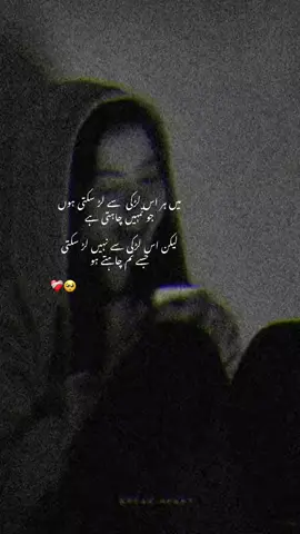 #Ma us har larki say muqabla kar sakti hoon Jo tumhy chahti hain lekin us aik larki say muqabla nahi kar sakti jisy tum chahty ho😭💔