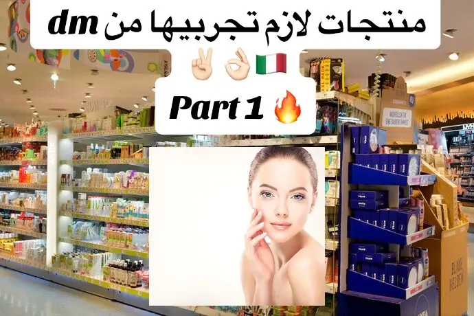 #dm #balea #skincare #beauty #shopping #trend #dmhaul #fybシ #viral #explore #الشعب_الصيني_ماله_حل😂😂 