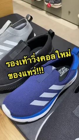 ก๊อกๆๆ บ้านอดิดาสเขาออกรองเท้าวิ่งคอลใหม่มาแล้วจ้าา Adidas Cloudfoam Collection ✨ #CentralChatandShop #เช็กของที่ชอบช้อปของที่ใช่ #CentralDepartmentStore #CentralDepartmentStoreUdonthani #adidas #adidaswalkingshoes #adidascloudfoam #รองเท้าวิ่ง #sport #sportlover #sportstiktok #adidasthailand 