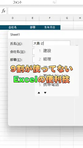 【Excel】入力フォームの使い方！ #エクセル #エクセル初心者 #excel時短術 #パソコンスキル #パソコンスキルアップ #仕事効率化 #新卒  