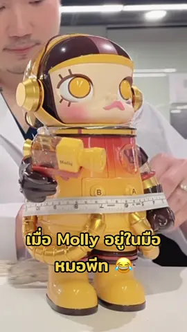 แกไม่รอดแน่ molly 🤣 #molly #labubu 