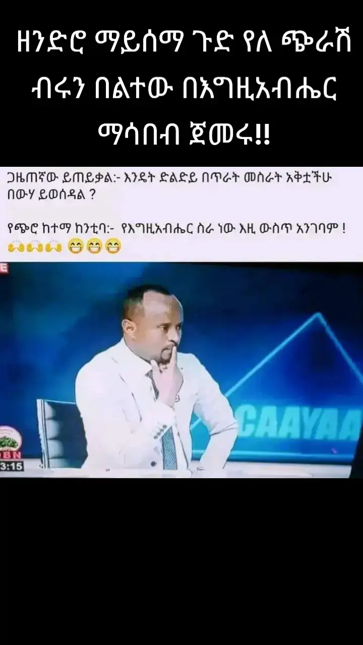 አሁን ይሄ ለማን አቤት ይባላል??#ethiopian_tik_tok🇪🇹🇪🇹🇪🇹🇪🇹 #ethiopia #foryoupage #viralvideo #CapCut 