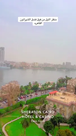 منظر النيل من فوق فندق الشيراتون القاهره #مصر #مصر_السعوديه_العراق_فلسطين #سفر #مناضر_طبيعيه #فنادق_القاهرة #اجواء_خيالية #تيك_توك #اكسبلورر 