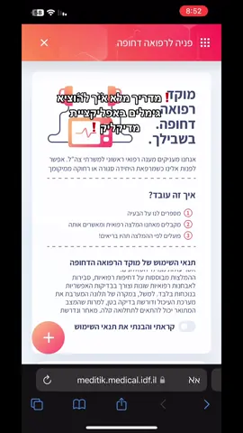 לאור הבקשות הרבות אז הנה סרטון מלא איך להוציא גימלים דרך האפלקציה #פוריו  #חיילים  #פוריוכיאנחנוחיילים  #צהל #גימלים 