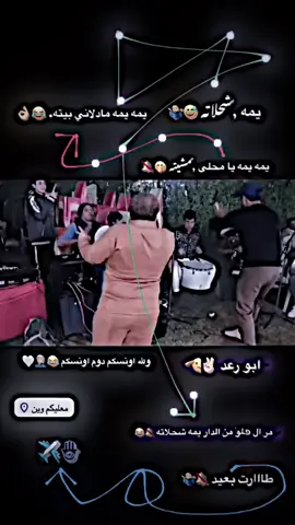 يمه شحلاته 😂🪬#تصميم_فيديوهات🎶🎤🎬 #حفلات #شعبيه #الحصوه #فيديو_ستار #الفرقه #المدرعه #واحد #غريب #ابو#رعد #الشعب_الصيني_ماله_حل😂😂 #لايك_متابعه_حركة_الاكسبلور❤🦋explorer #طباله_المفخخه 