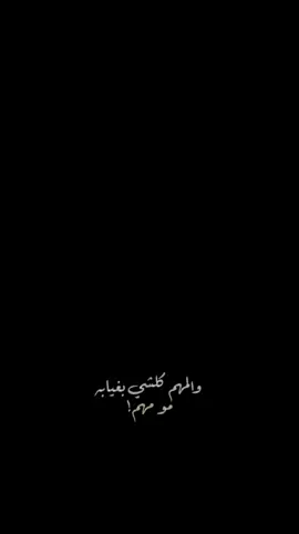 والمهم كلشي بغيابه مو مهم🔥🌝#جاي_اراقب #احمد_المصلاوي #اغانينا #اكسبلور #explore #fyp #شاشه_سوداء #قالب_كاب_كات_جاهز #CapCut 