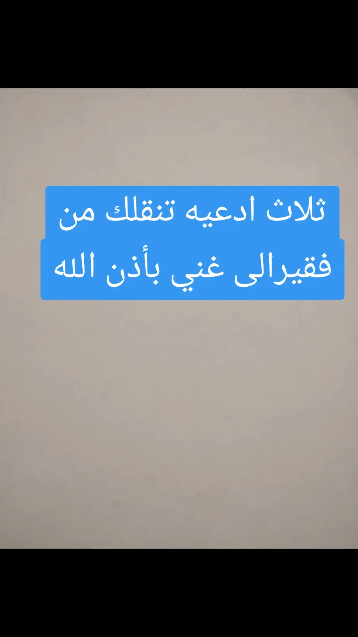 #دعاء @المؤمنه بالله🇱🇾 @المؤمنه بالله🇱🇾 