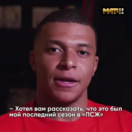 Официально :Мбаппе уходит из псж в... #mbappe #psg #football 
