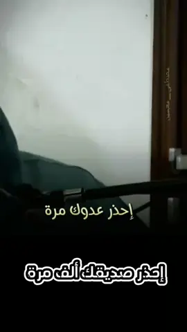 غدر الأصدقاء  #إحذر_صديقك_ألف_مرة #الشيخ_سعيد_الكملي #سعيد_الكملي #vyb #vyoupage #إكسبلور❤️ #CapCut #tiktok #المغرب🇲🇦_الجزائر🇩🇿_تونس🇹🇳_مصر🇪🇬 