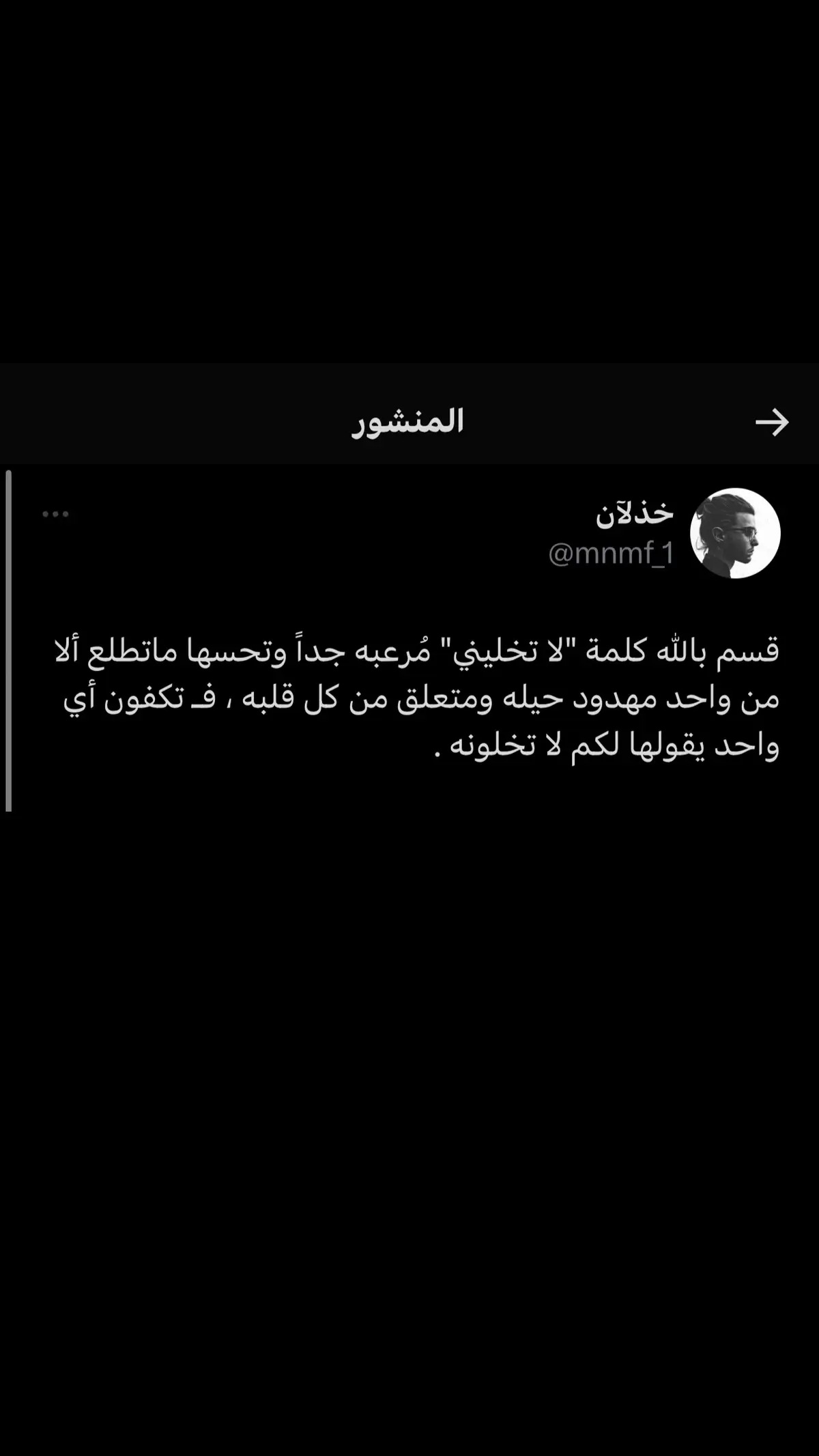 خذلان يااااااااااخي .! #خذلان #اوجاع #حزن #كتاباتي #اكسبلوررررر 