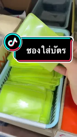 ซองใส่บัตรสวยๆ สีสดใส งานดี #ซองใส่บัตร #ซองใส่บัตรประชาชน #บัตรประชาชน #บัตรเอทีเอ็ม 